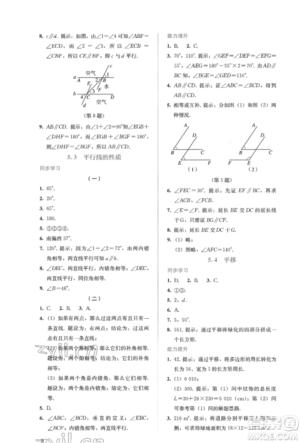 人民教育出版社2022同步解析與測(cè)評(píng)七年級(jí)下冊(cè)數(shù)學(xué)人教版參考答案