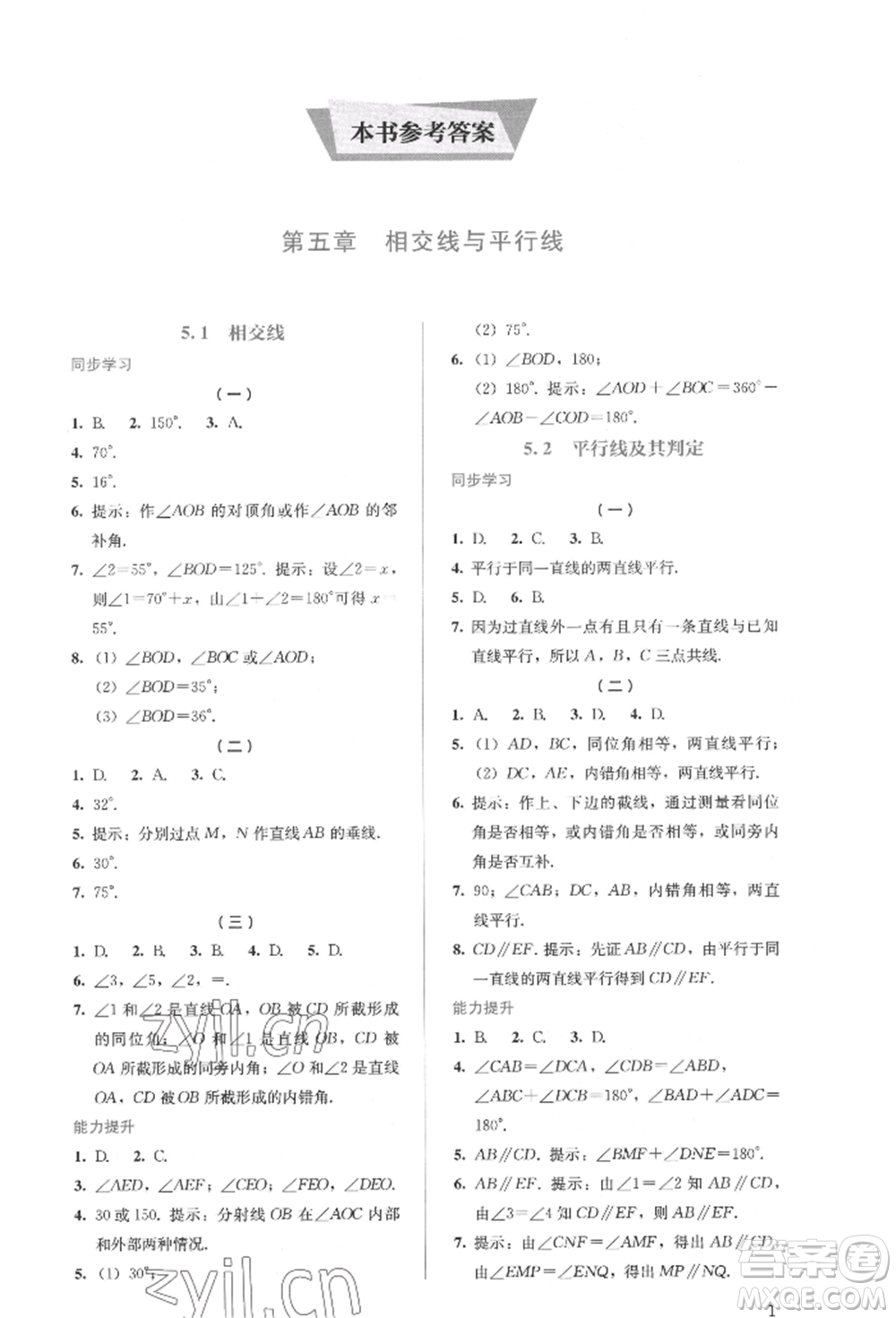 人民教育出版社2022同步解析與測(cè)評(píng)七年級(jí)下冊(cè)數(shù)學(xué)人教版參考答案