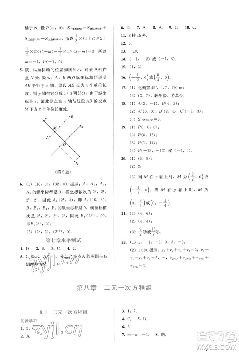 人民教育出版社2022同步解析與測(cè)評(píng)七年級(jí)下冊(cè)數(shù)學(xué)人教版參考答案