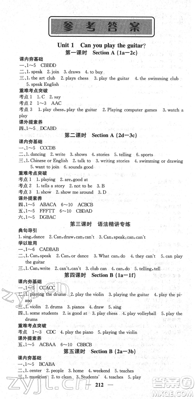 四川大學(xué)出版社2022名校課堂內(nèi)外七年級(jí)英語下冊(cè)RJ人教版云南專版答案