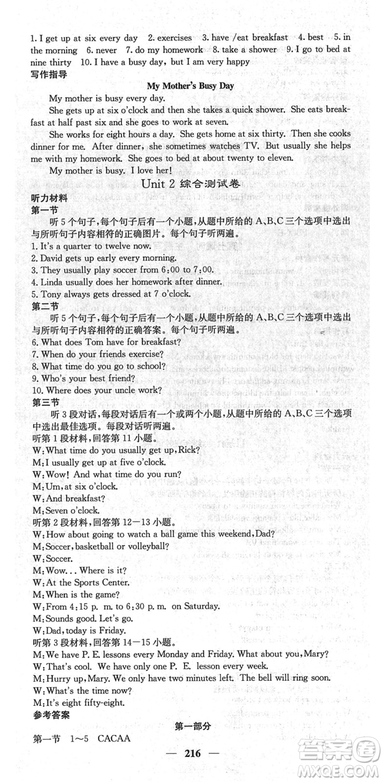 四川大學(xué)出版社2022名校課堂內(nèi)外七年級(jí)英語下冊(cè)RJ人教版云南專版答案