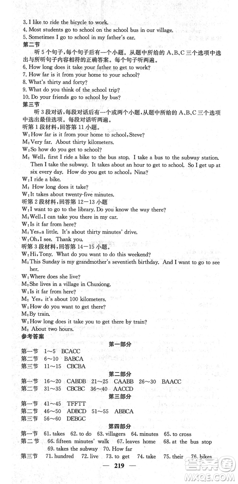 四川大學(xué)出版社2022名校課堂內(nèi)外七年級(jí)英語下冊(cè)RJ人教版云南專版答案