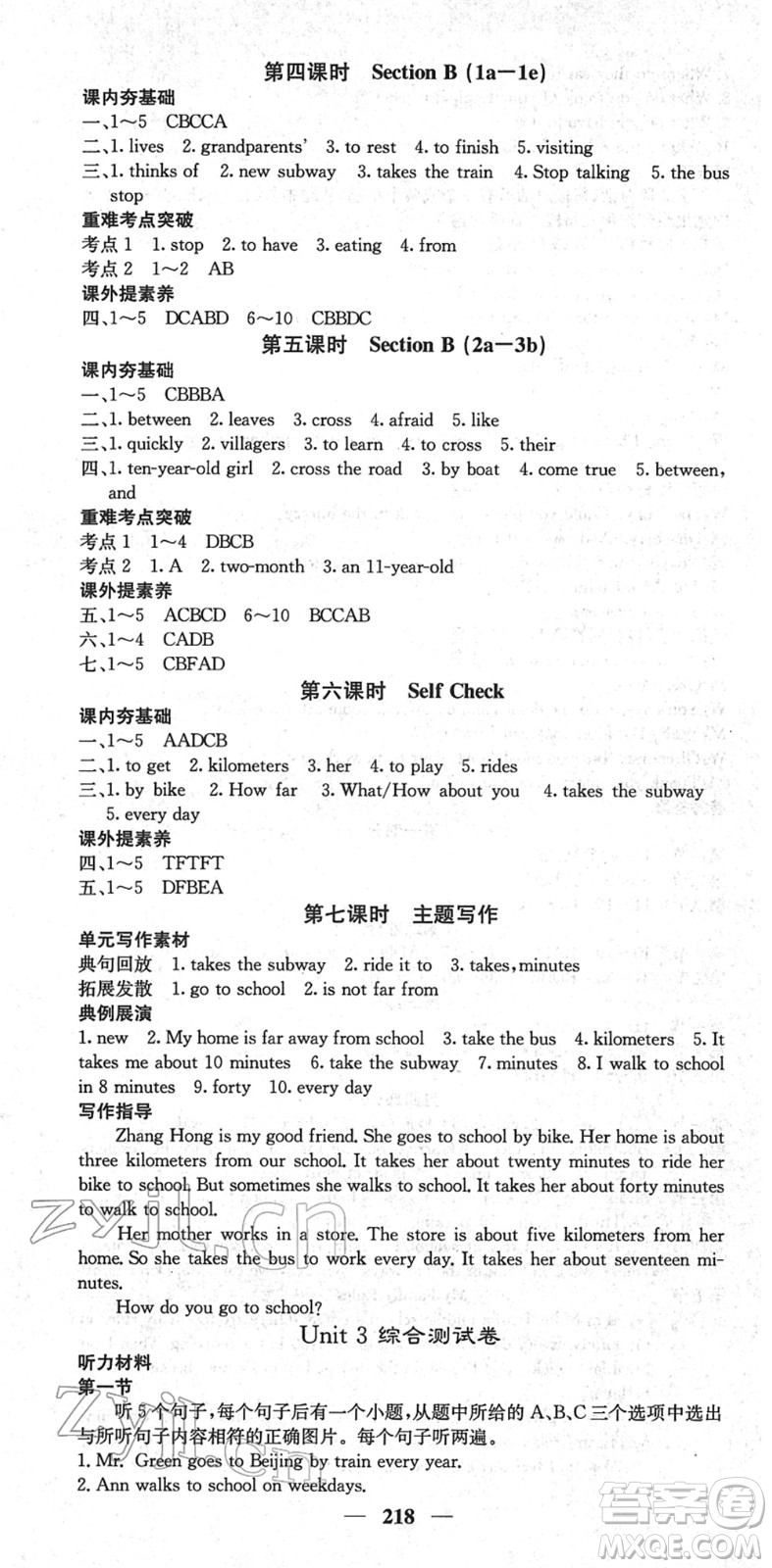 四川大學(xué)出版社2022名校課堂內(nèi)外七年級(jí)英語下冊(cè)RJ人教版云南專版答案