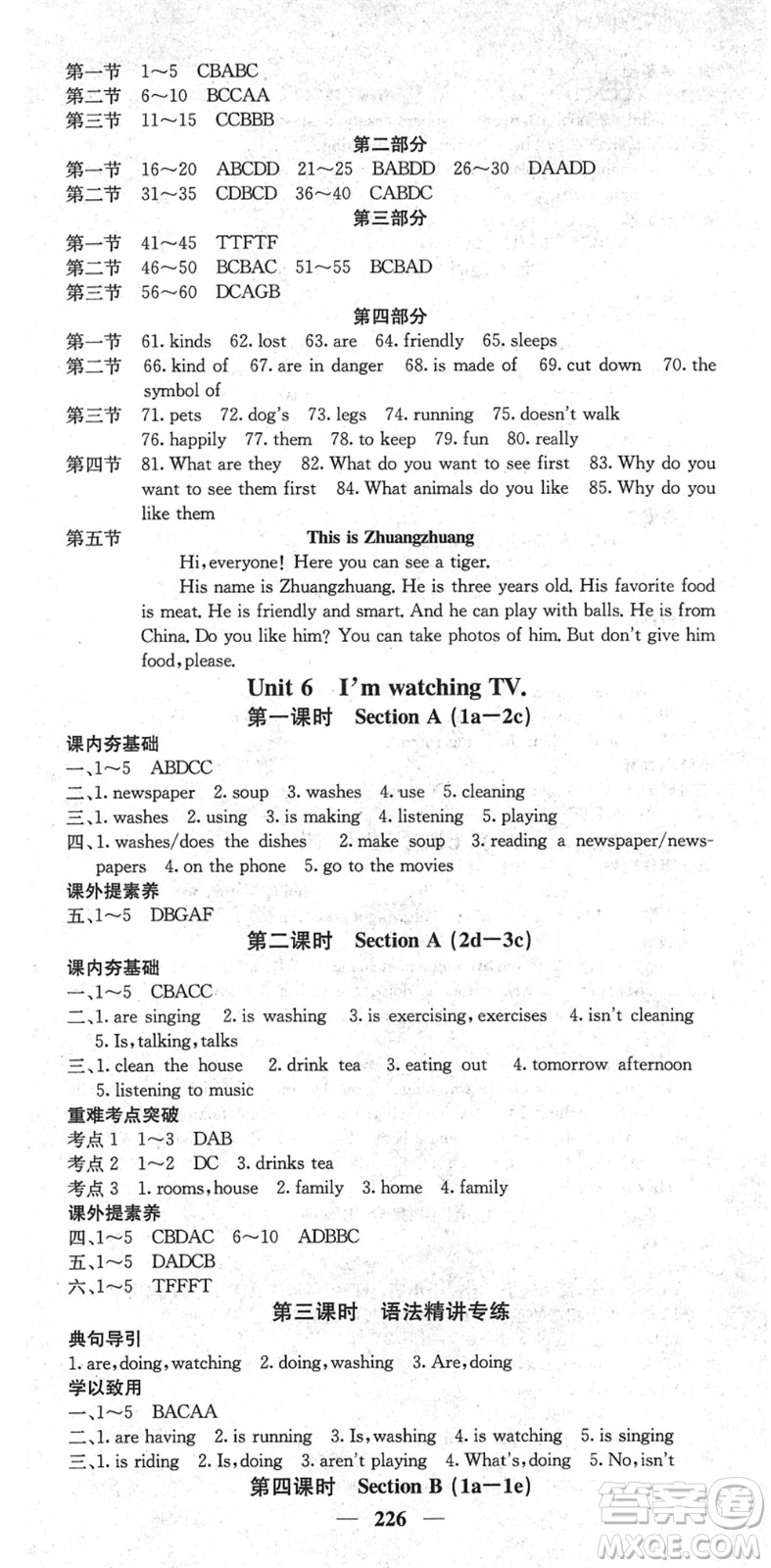 四川大學(xué)出版社2022名校課堂內(nèi)外七年級(jí)英語下冊(cè)RJ人教版云南專版答案