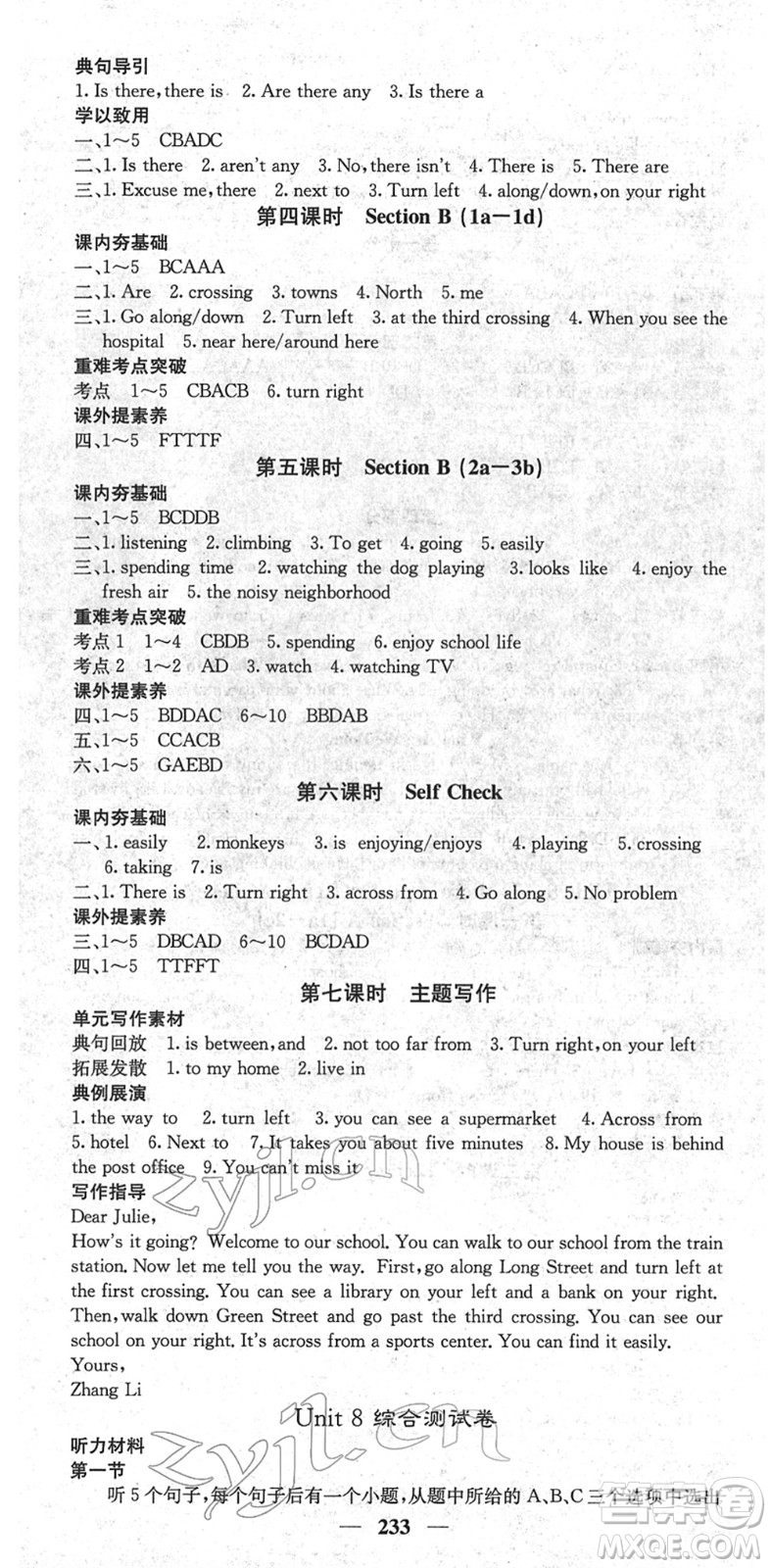 四川大學(xué)出版社2022名校課堂內(nèi)外七年級(jí)英語下冊(cè)RJ人教版云南專版答案