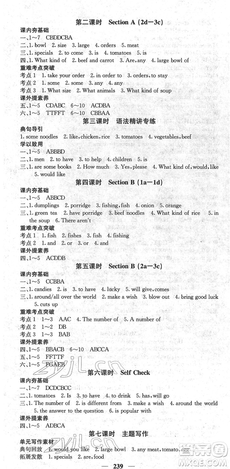 四川大學(xué)出版社2022名校課堂內(nèi)外七年級(jí)英語下冊(cè)RJ人教版云南專版答案