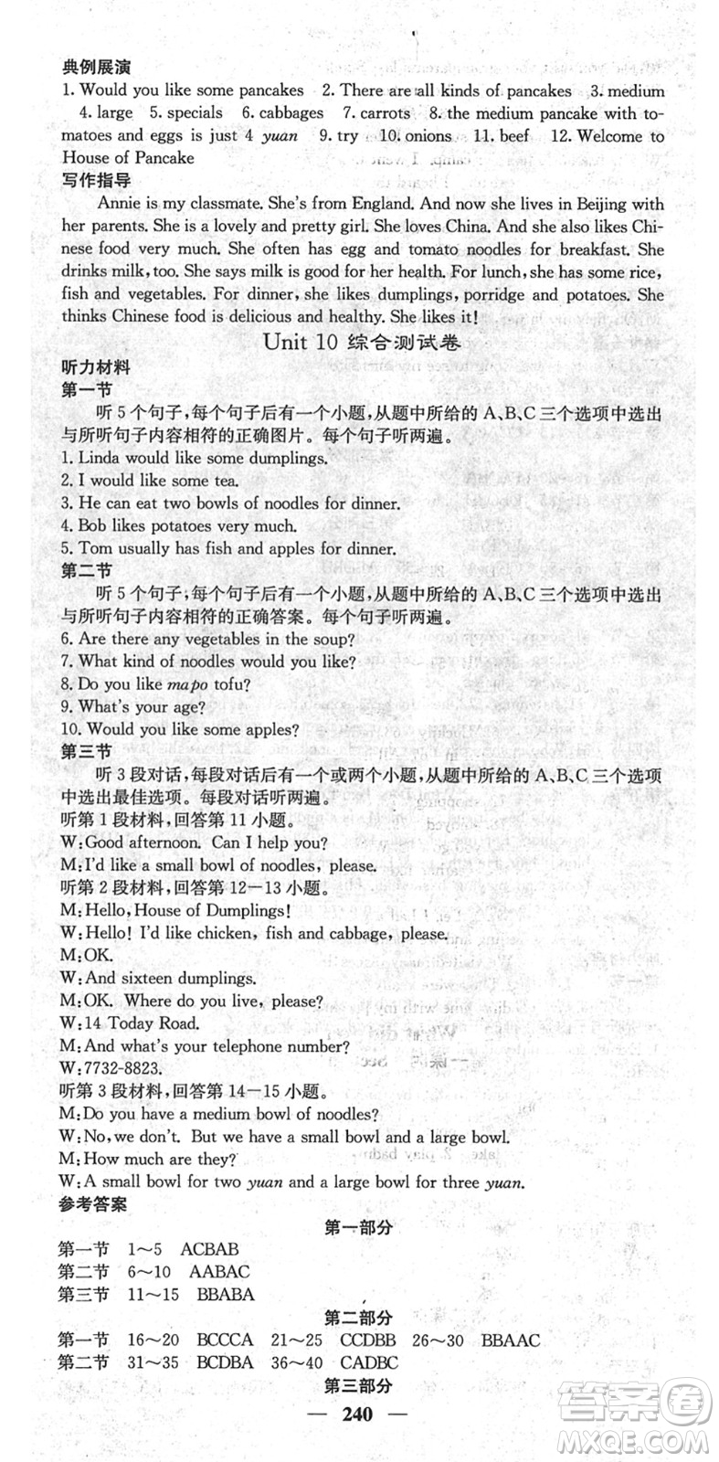 四川大學(xué)出版社2022名校課堂內(nèi)外七年級(jí)英語下冊(cè)RJ人教版云南專版答案