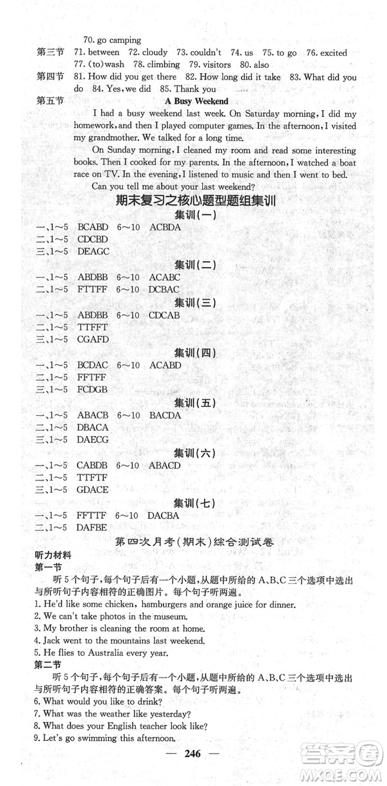 四川大學(xué)出版社2022名校課堂內(nèi)外七年級(jí)英語下冊(cè)RJ人教版云南專版答案