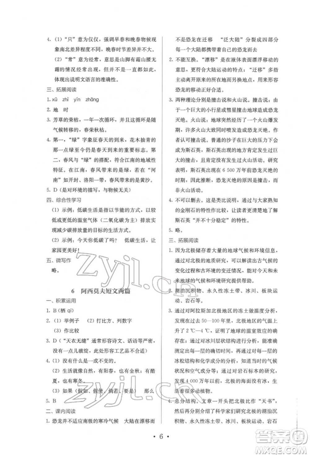 人民教育出版社2022同步解析與測(cè)評(píng)八年級(jí)下冊(cè)語(yǔ)文人教版參考答案