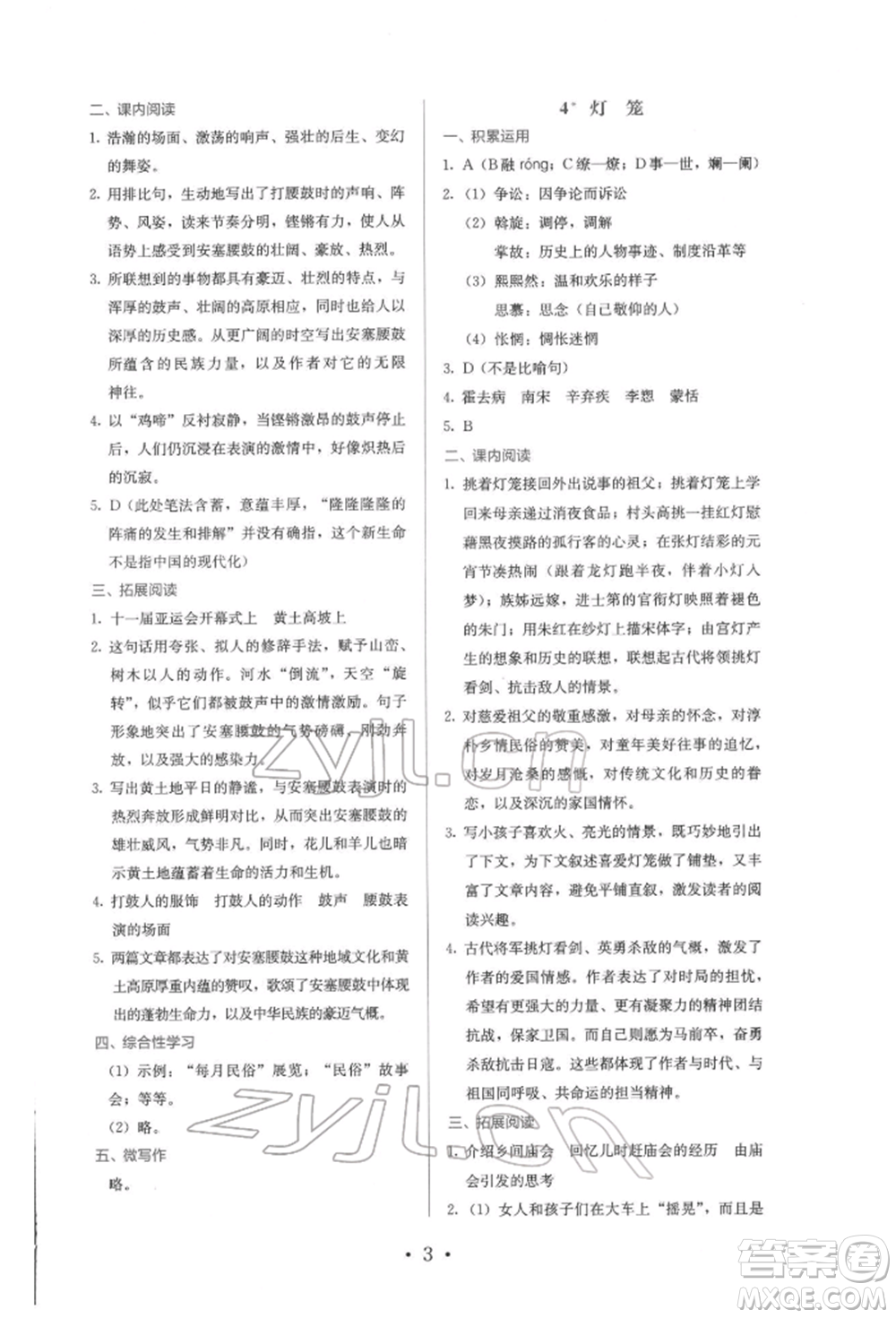 人民教育出版社2022同步解析與測(cè)評(píng)八年級(jí)下冊(cè)語(yǔ)文人教版參考答案