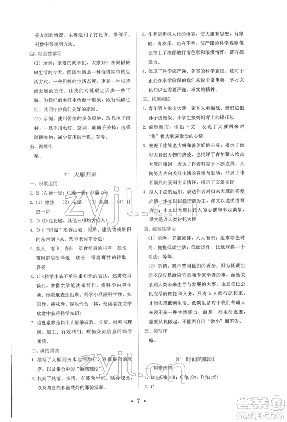 人民教育出版社2022同步解析與測(cè)評(píng)八年級(jí)下冊(cè)語(yǔ)文人教版參考答案