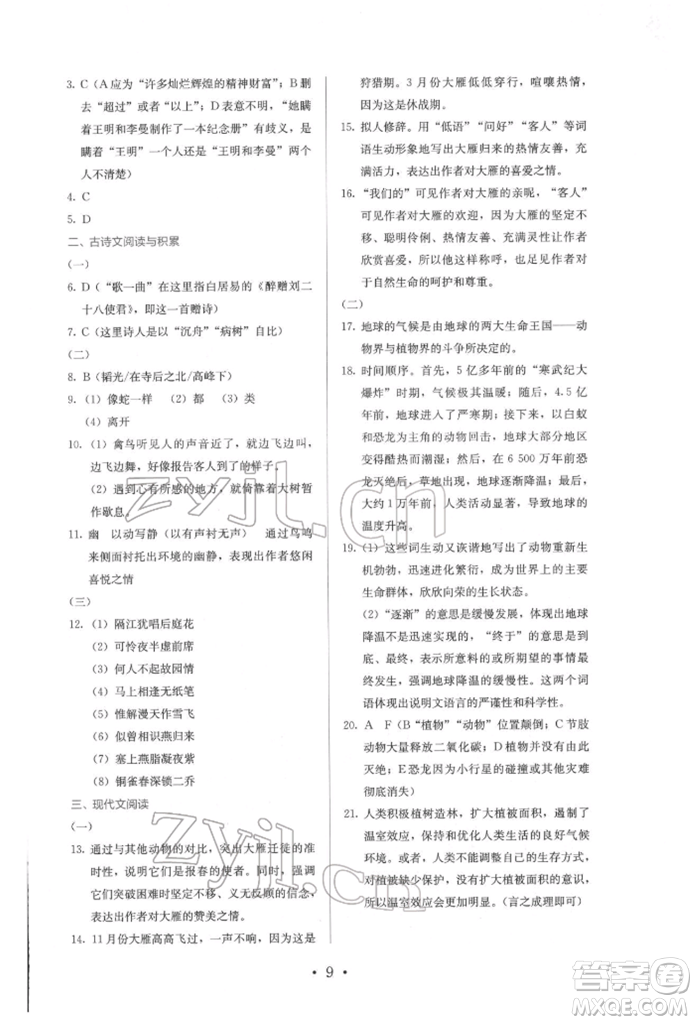 人民教育出版社2022同步解析與測(cè)評(píng)八年級(jí)下冊(cè)語(yǔ)文人教版參考答案