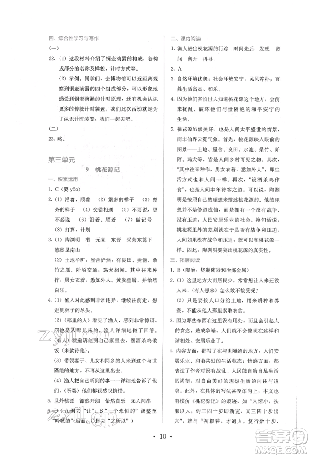 人民教育出版社2022同步解析與測(cè)評(píng)八年級(jí)下冊(cè)語(yǔ)文人教版參考答案