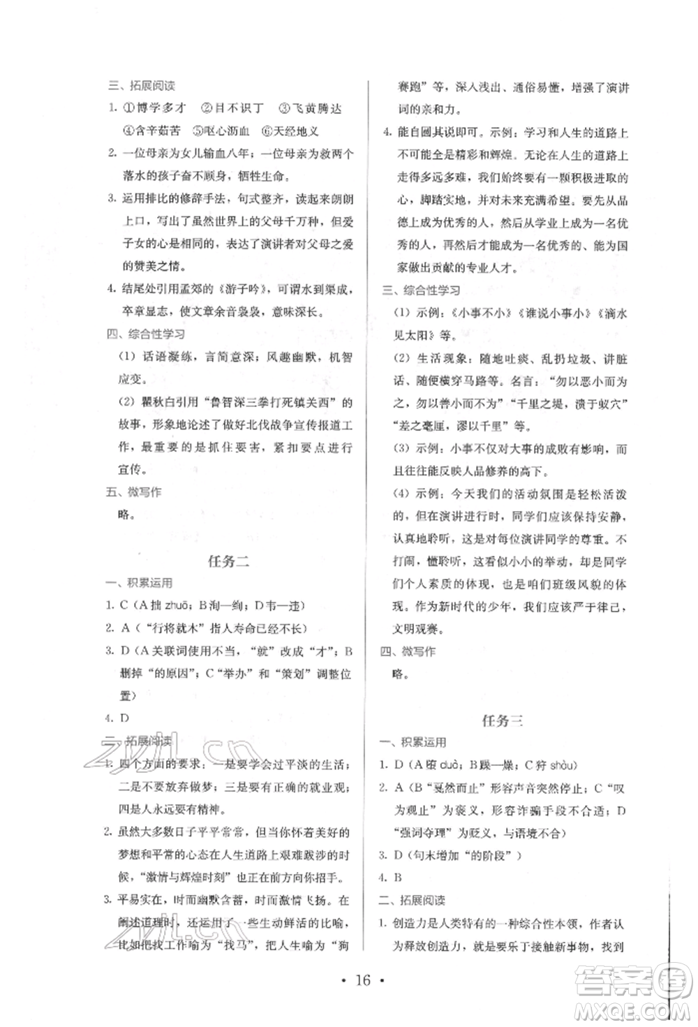 人民教育出版社2022同步解析與測(cè)評(píng)八年級(jí)下冊(cè)語(yǔ)文人教版參考答案