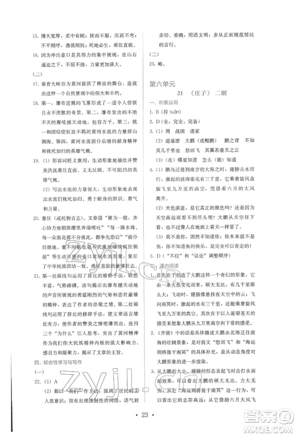 人民教育出版社2022同步解析與測(cè)評(píng)八年級(jí)下冊(cè)語(yǔ)文人教版參考答案