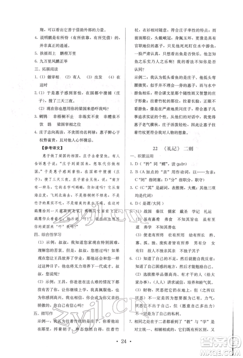 人民教育出版社2022同步解析與測(cè)評(píng)八年級(jí)下冊(cè)語(yǔ)文人教版參考答案