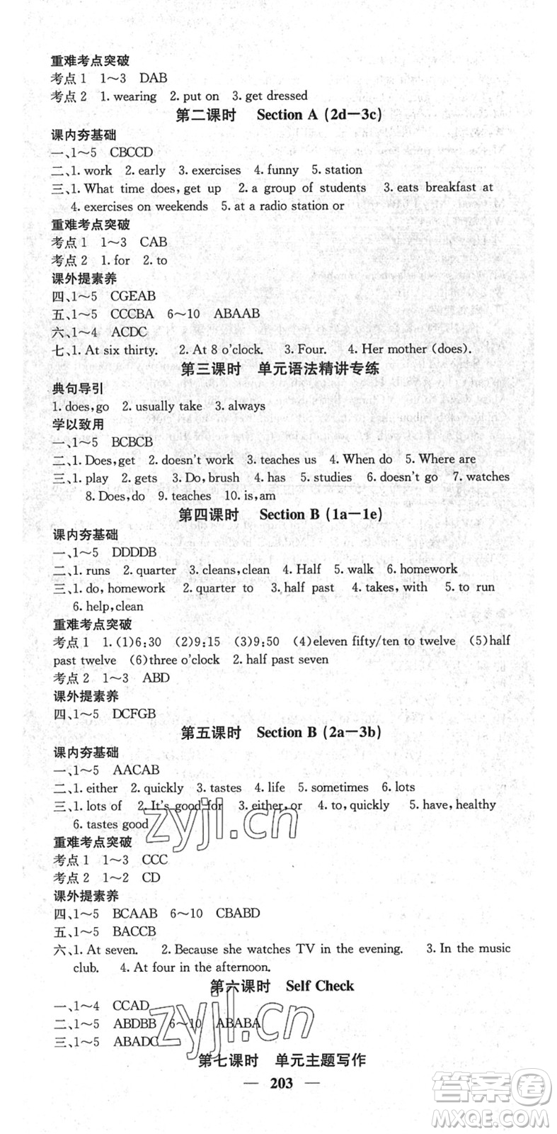 四川大學出版社2022名校課堂內(nèi)外七年級英語下冊RJ人教版安徽專版答案