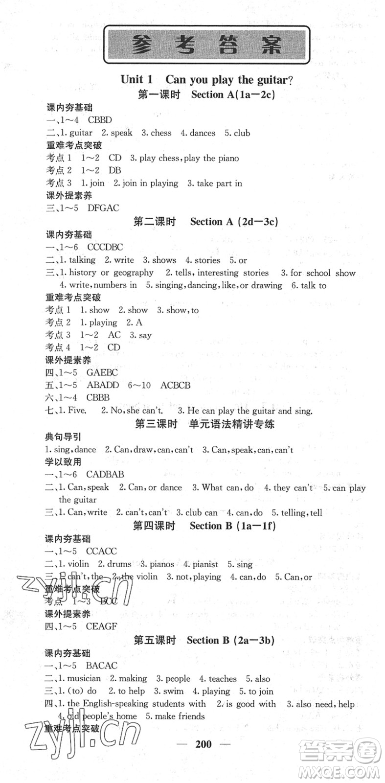 四川大學出版社2022名校課堂內(nèi)外七年級英語下冊RJ人教版安徽專版答案