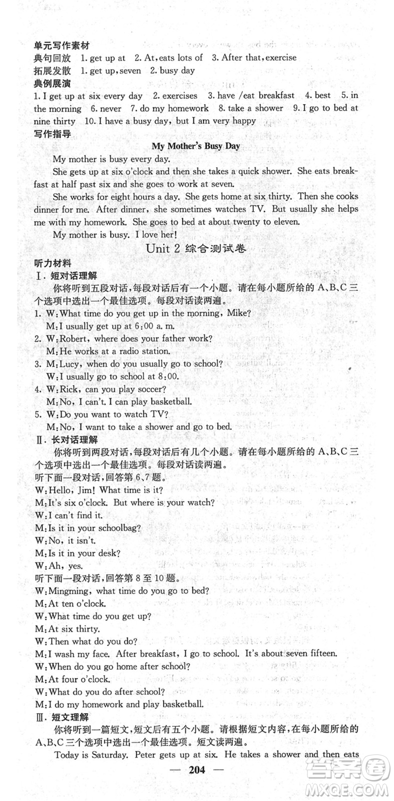 四川大學出版社2022名校課堂內(nèi)外七年級英語下冊RJ人教版安徽專版答案