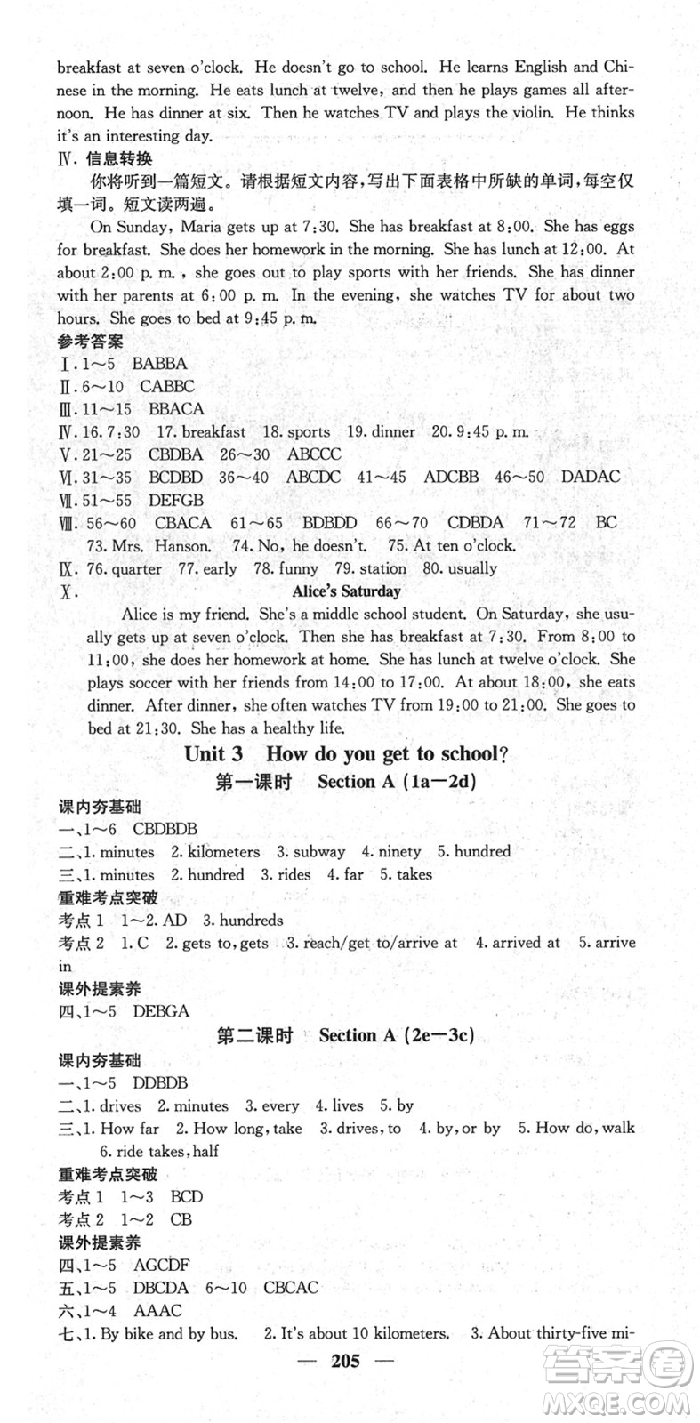 四川大學出版社2022名校課堂內(nèi)外七年級英語下冊RJ人教版安徽專版答案