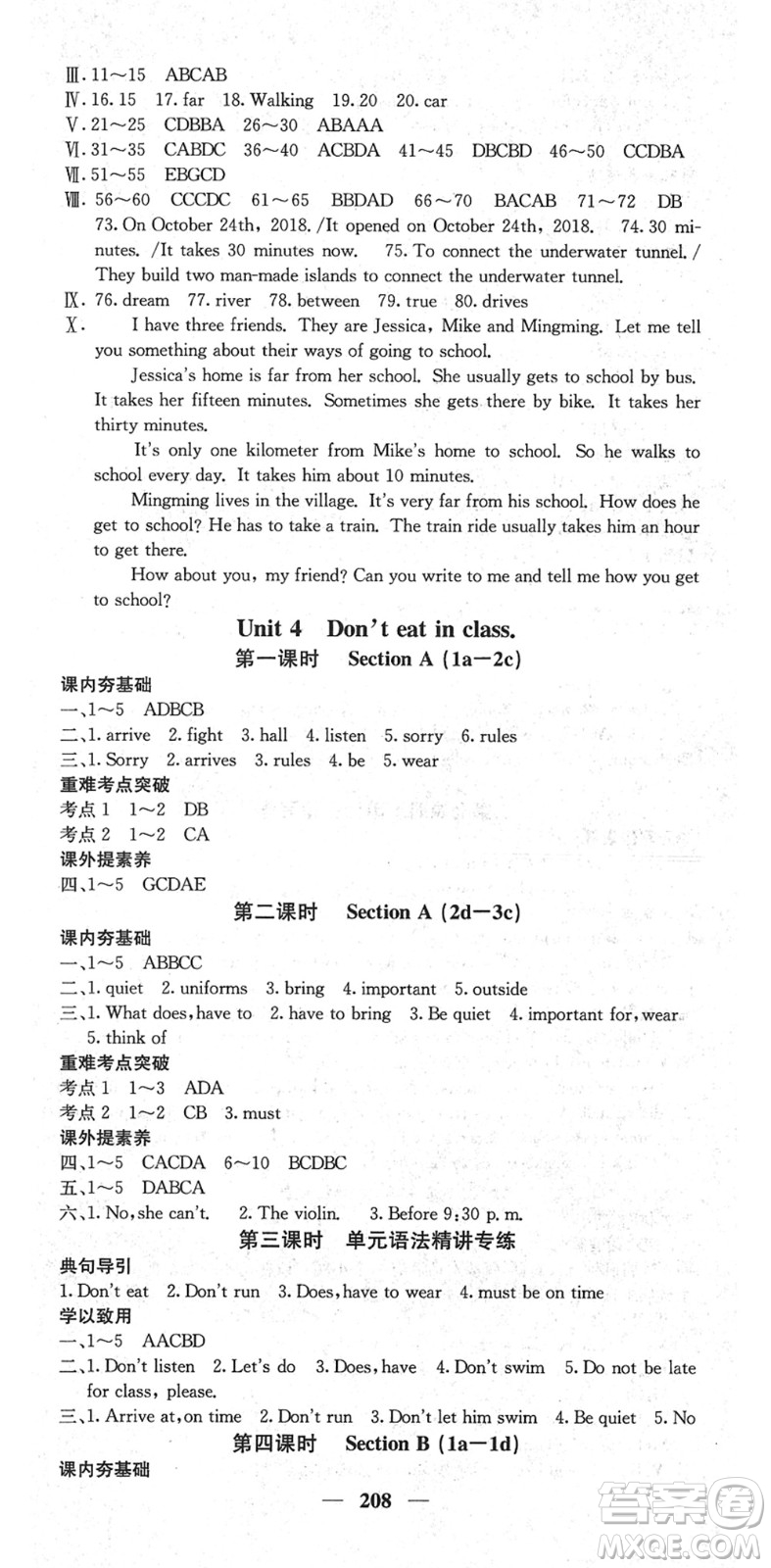 四川大學出版社2022名校課堂內(nèi)外七年級英語下冊RJ人教版安徽專版答案