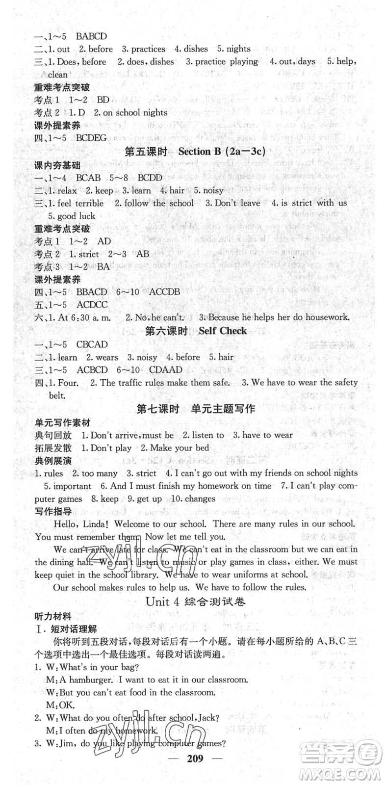 四川大學出版社2022名校課堂內(nèi)外七年級英語下冊RJ人教版安徽專版答案