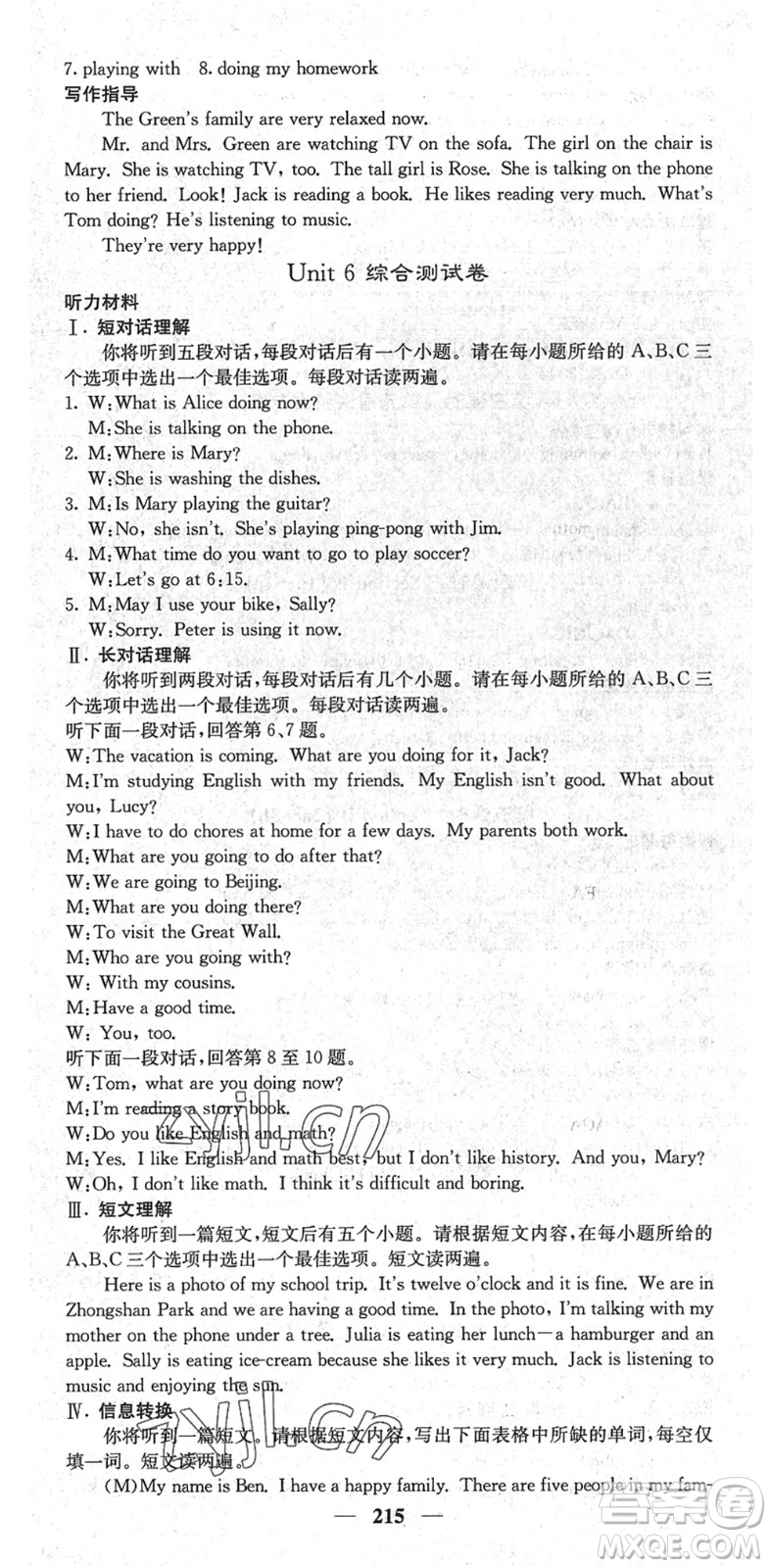 四川大學出版社2022名校課堂內(nèi)外七年級英語下冊RJ人教版安徽專版答案