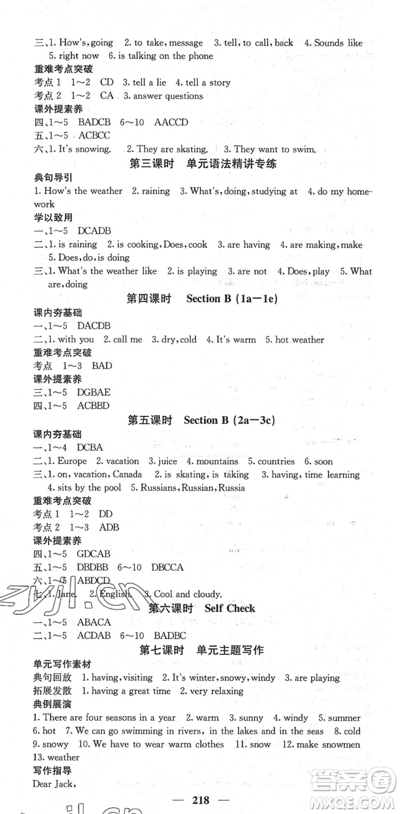 四川大學出版社2022名校課堂內(nèi)外七年級英語下冊RJ人教版安徽專版答案