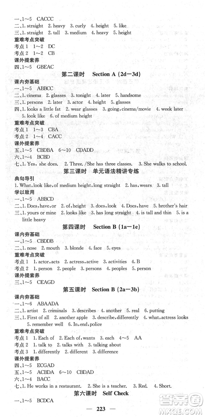 四川大學出版社2022名校課堂內(nèi)外七年級英語下冊RJ人教版安徽專版答案