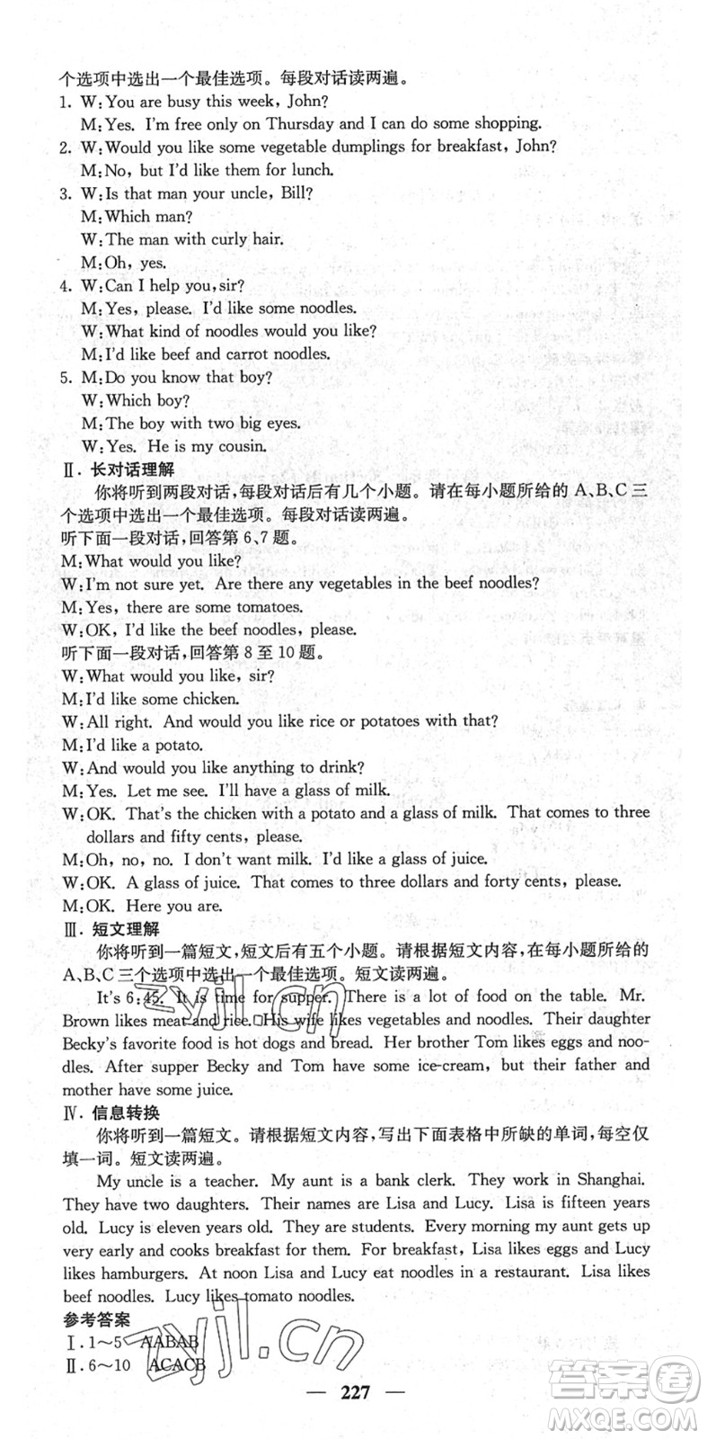 四川大學出版社2022名校課堂內(nèi)外七年級英語下冊RJ人教版安徽專版答案