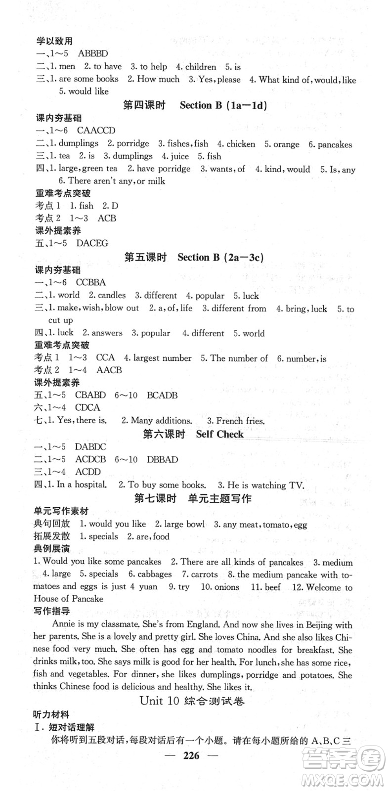 四川大學出版社2022名校課堂內(nèi)外七年級英語下冊RJ人教版安徽專版答案