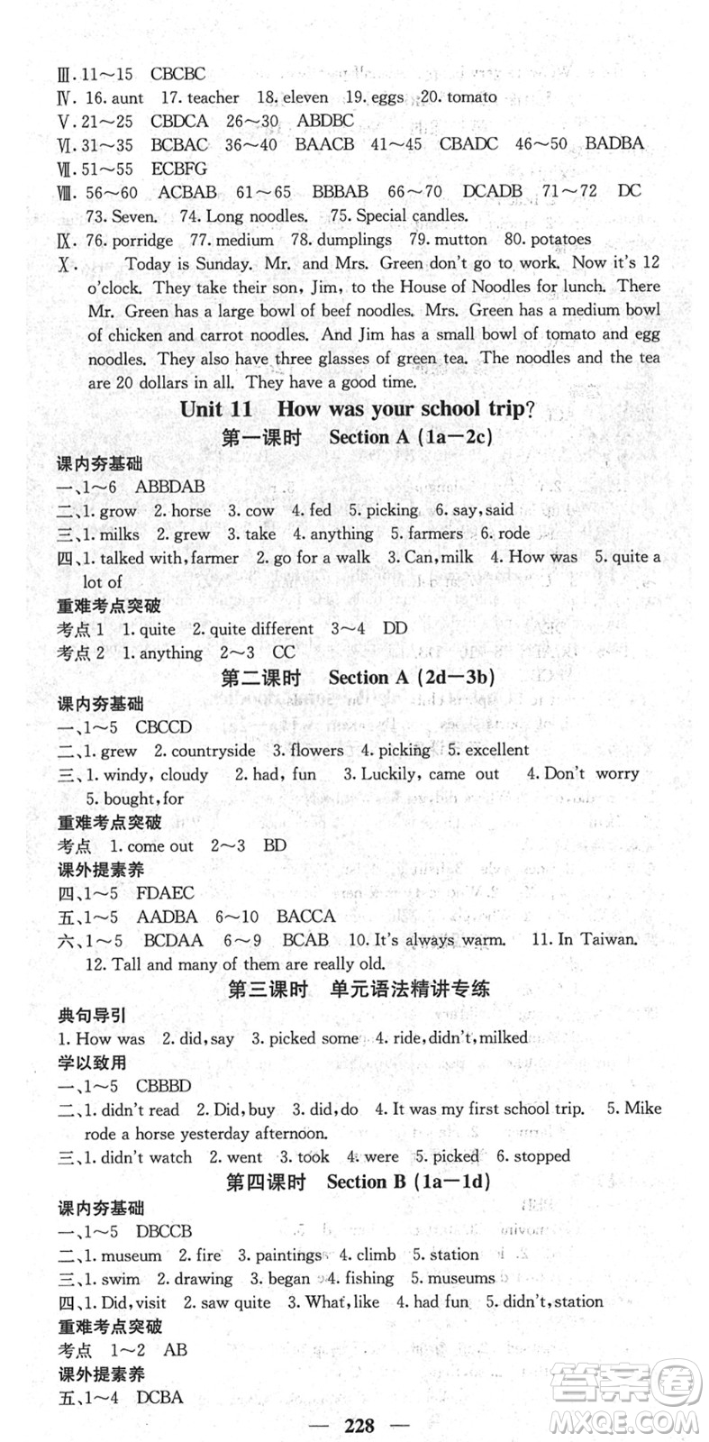 四川大學出版社2022名校課堂內(nèi)外七年級英語下冊RJ人教版安徽專版答案