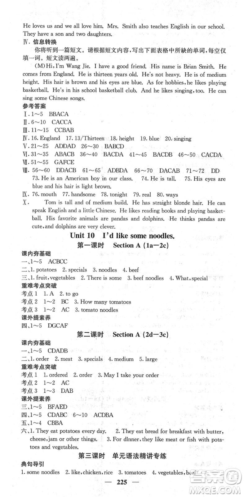 四川大學出版社2022名校課堂內(nèi)外七年級英語下冊RJ人教版安徽專版答案