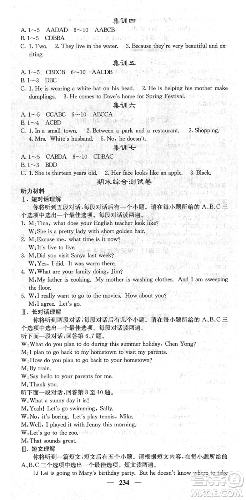 四川大學出版社2022名校課堂內(nèi)外七年級英語下冊RJ人教版安徽專版答案