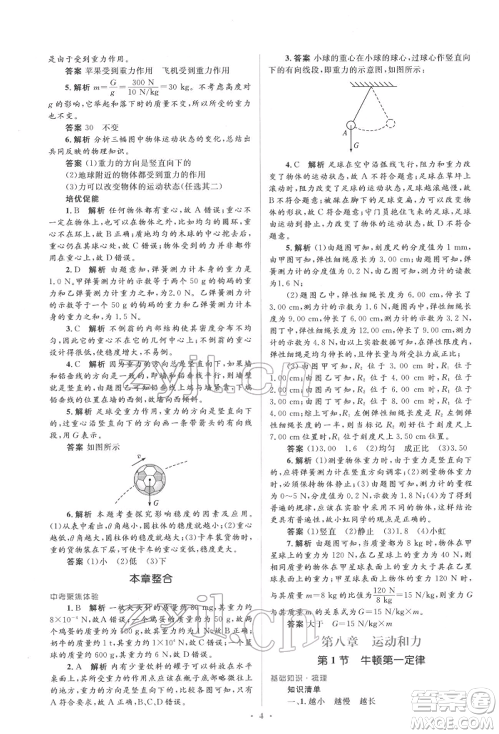 人民教育出版社2022同步解析與測評學(xué)考練八年級下冊物理人教版參考答案