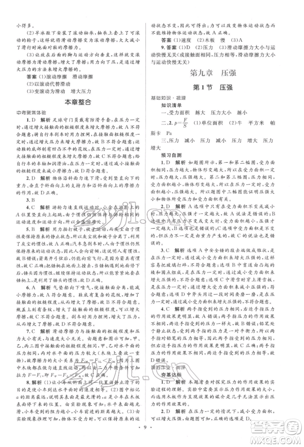 人民教育出版社2022同步解析與測評學(xué)考練八年級下冊物理人教版參考答案