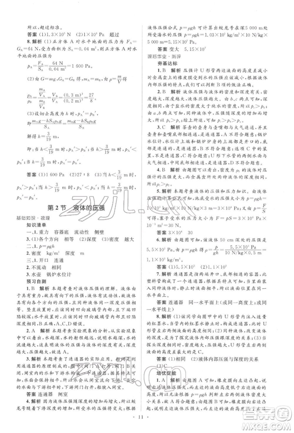 人民教育出版社2022同步解析與測評學(xué)考練八年級下冊物理人教版參考答案