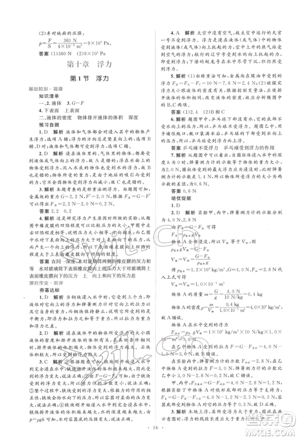 人民教育出版社2022同步解析與測評學(xué)考練八年級下冊物理人教版參考答案