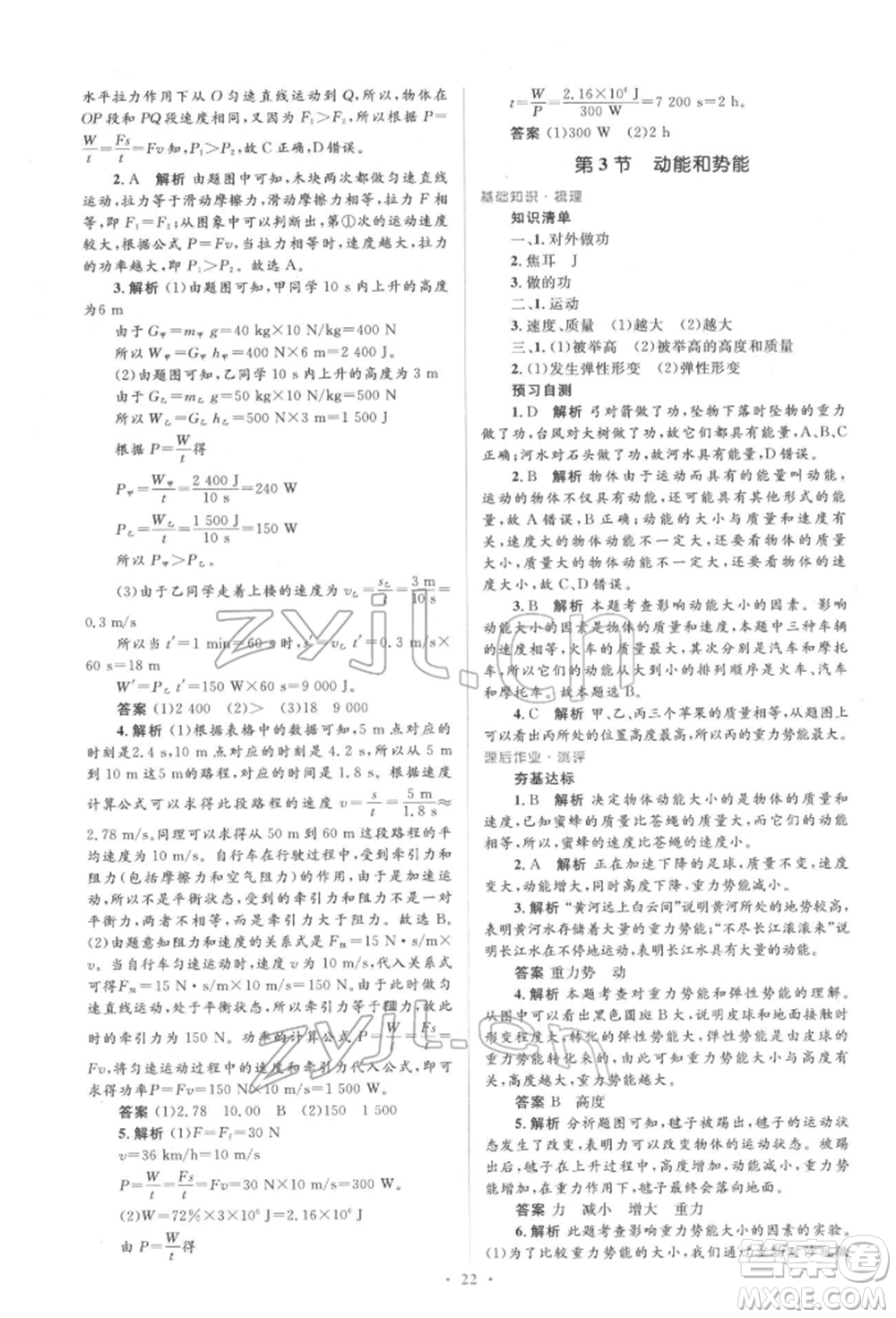 人民教育出版社2022同步解析與測評學(xué)考練八年級下冊物理人教版參考答案