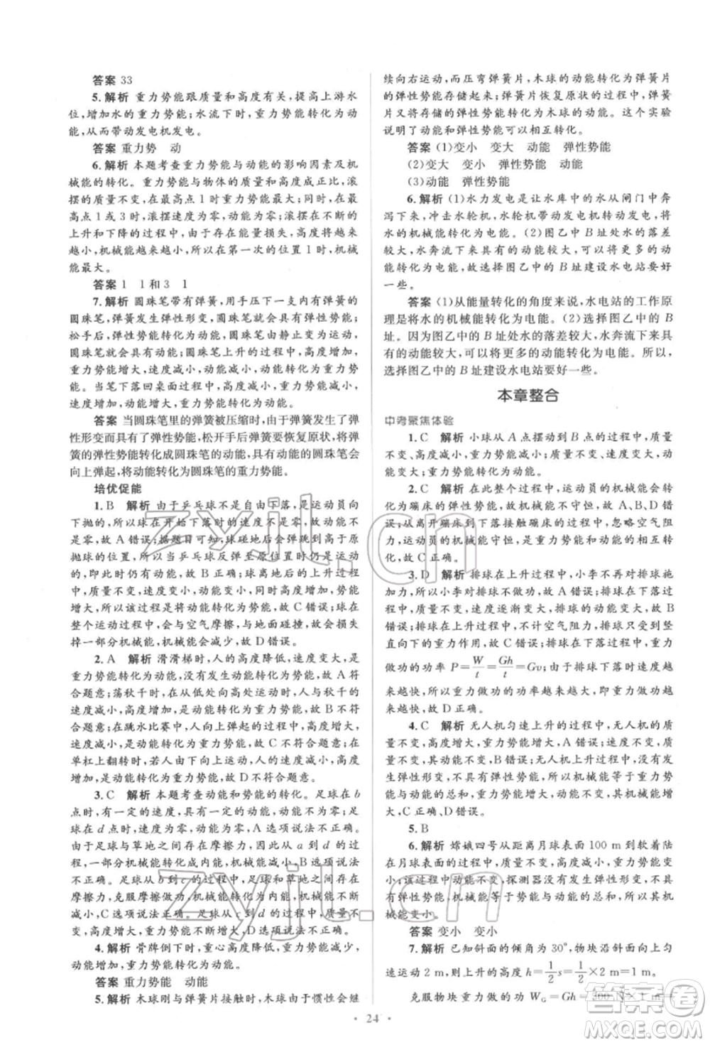 人民教育出版社2022同步解析與測評學(xué)考練八年級下冊物理人教版參考答案