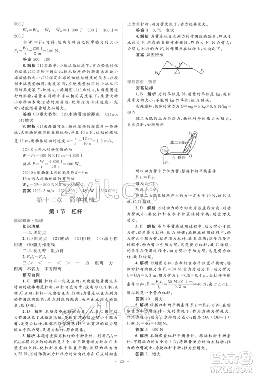 人民教育出版社2022同步解析與測評學(xué)考練八年級下冊物理人教版參考答案