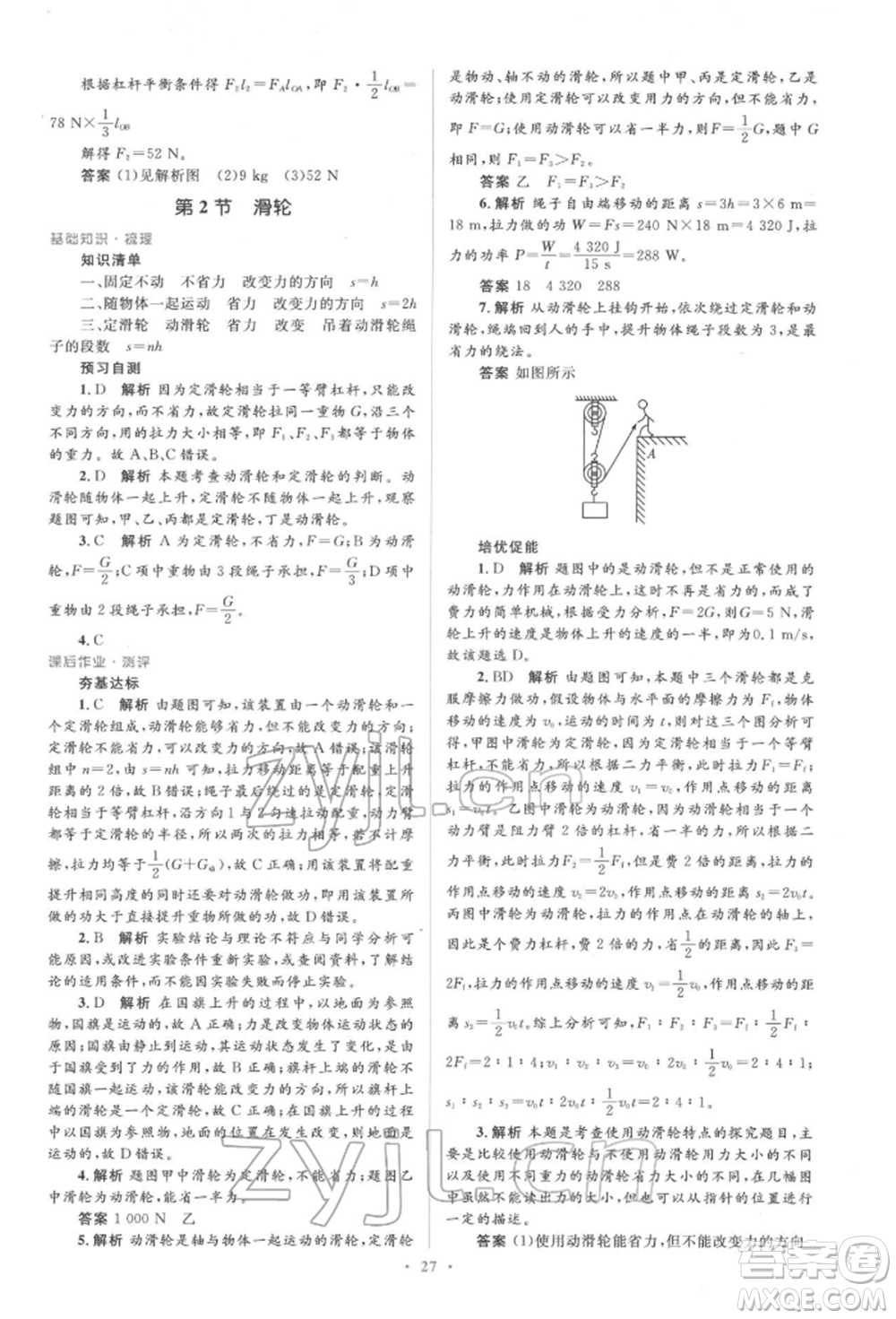 人民教育出版社2022同步解析與測評學(xué)考練八年級下冊物理人教版參考答案