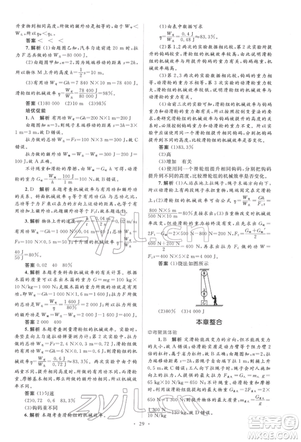 人民教育出版社2022同步解析與測評學(xué)考練八年級下冊物理人教版參考答案