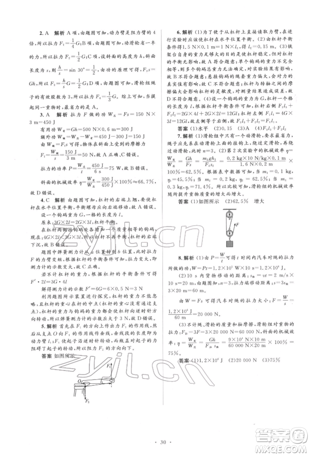 人民教育出版社2022同步解析與測評學(xué)考練八年級下冊物理人教版參考答案