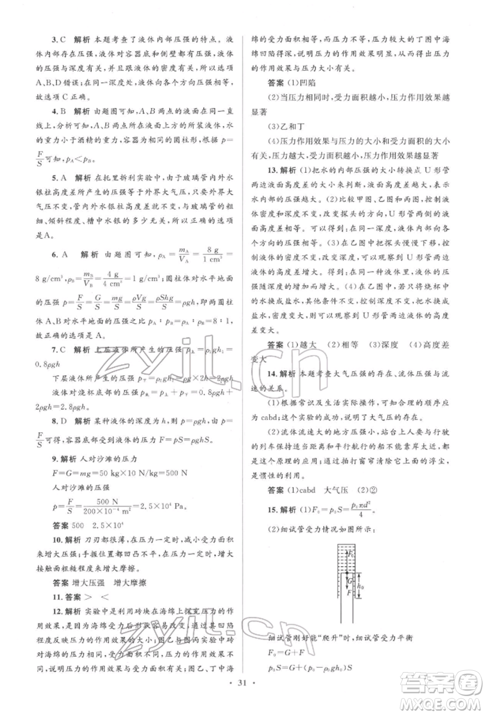 人民教育出版社2022同步解析與測評學(xué)考練八年級下冊物理人教版參考答案