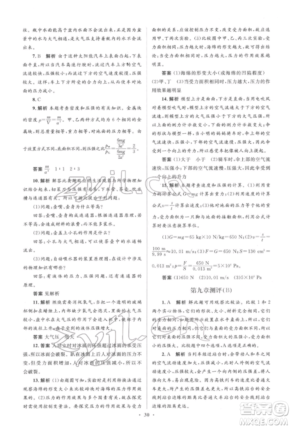 人民教育出版社2022同步解析與測評學(xué)考練八年級下冊物理人教版參考答案