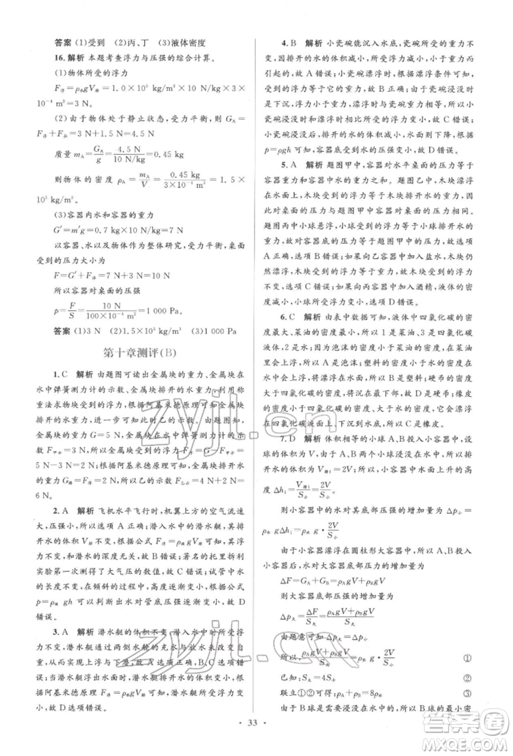 人民教育出版社2022同步解析與測評學(xué)考練八年級下冊物理人教版參考答案