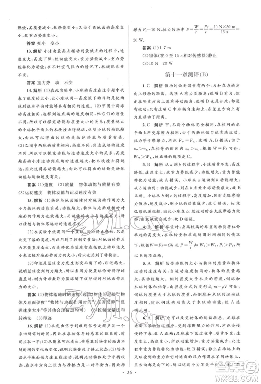 人民教育出版社2022同步解析與測評學(xué)考練八年級下冊物理人教版參考答案