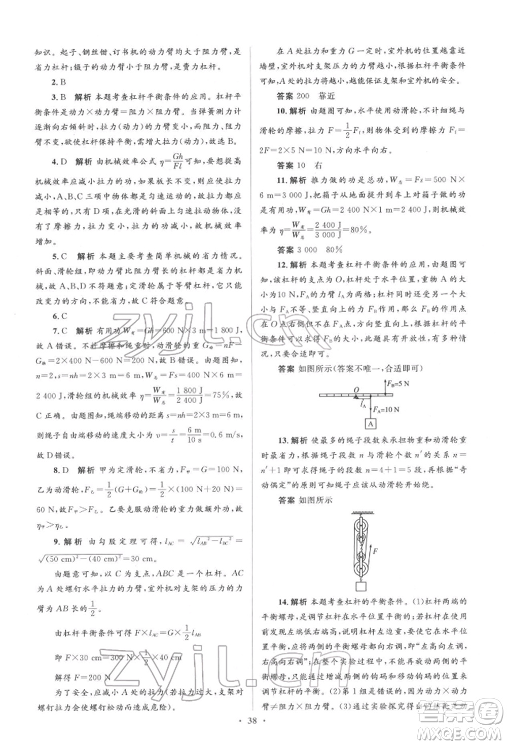 人民教育出版社2022同步解析與測評學(xué)考練八年級下冊物理人教版參考答案