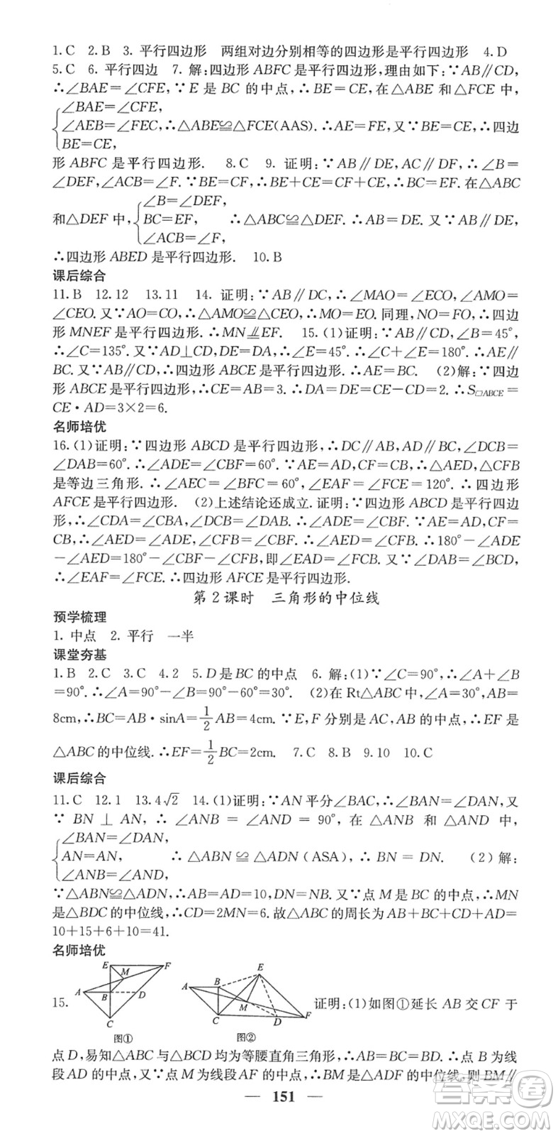 四川大學(xué)出版社2022名校課堂內(nèi)外八年級(jí)數(shù)學(xué)下冊(cè)RJ人教版答案